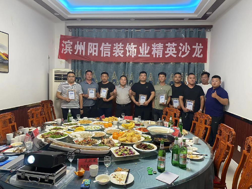 濱州陽信裝飾業(yè)精英沙龍