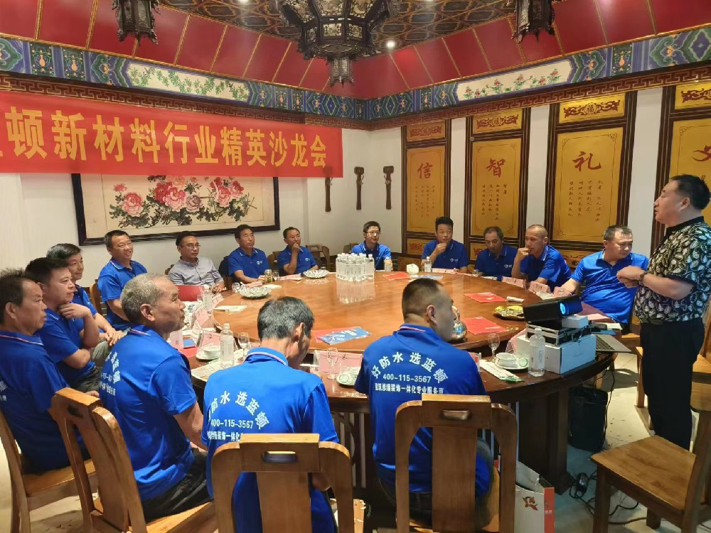 藍(lán)頓新材料行業(yè)精英沙龍會