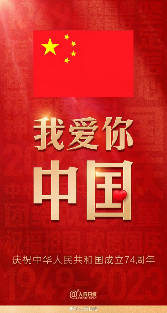 藍(lán)頓環(huán)保新材料祝福偉大祖國(guó)74周年！